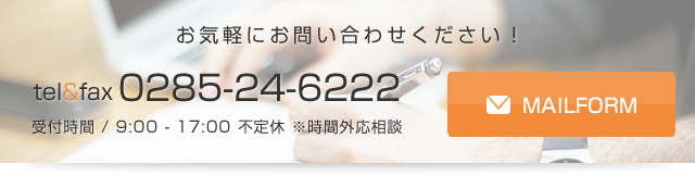 お気軽にお問い合わせください！ MAILFORM